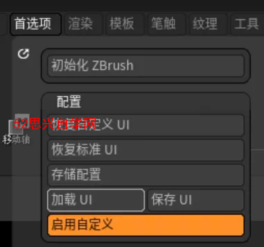 属于自己Zbrush的UI界面怎样制作 Zbrush的UI界面制作教程