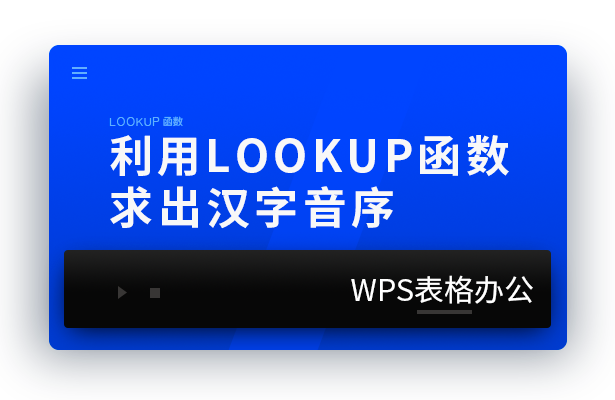 wps中lookup函数怎么用详细步骤 wps lookup函数的使用方法