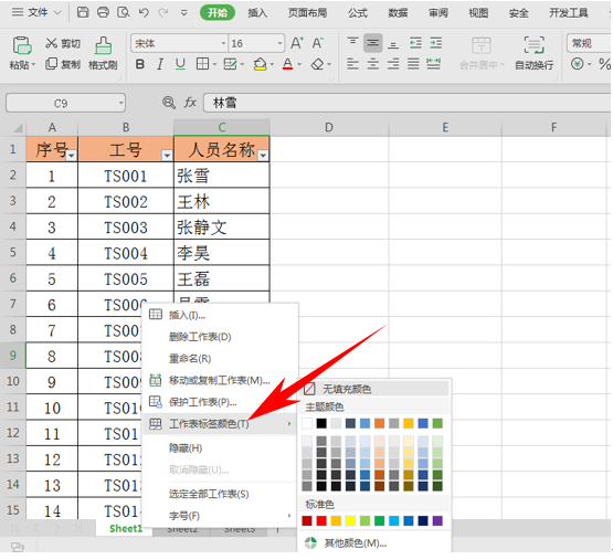 WPS表格如何给工作簿标签设置颜色 WPS表格工作簿设置颜色方法