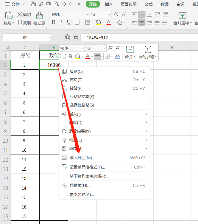 Excel表格怎么标注 wps表格标注方法