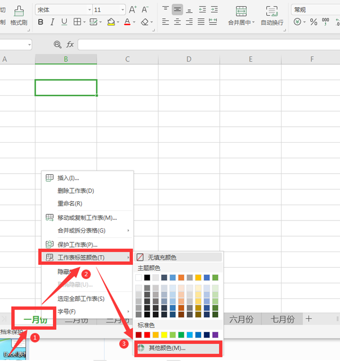 如何设置Excel工作表的标签颜色 设置Excel工作表的标签颜色方法