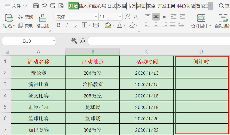 如何在Excel中设置倒计时 在Excel中设置倒计时方法