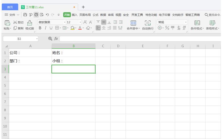 Excel批量输入下划线的具体操作步骤