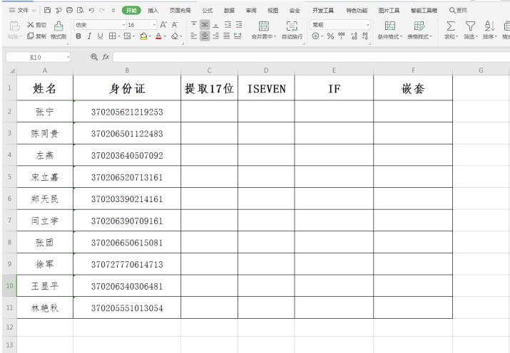 Excel中如何通过身份证号计算性别 Excel身份证性别计算技巧