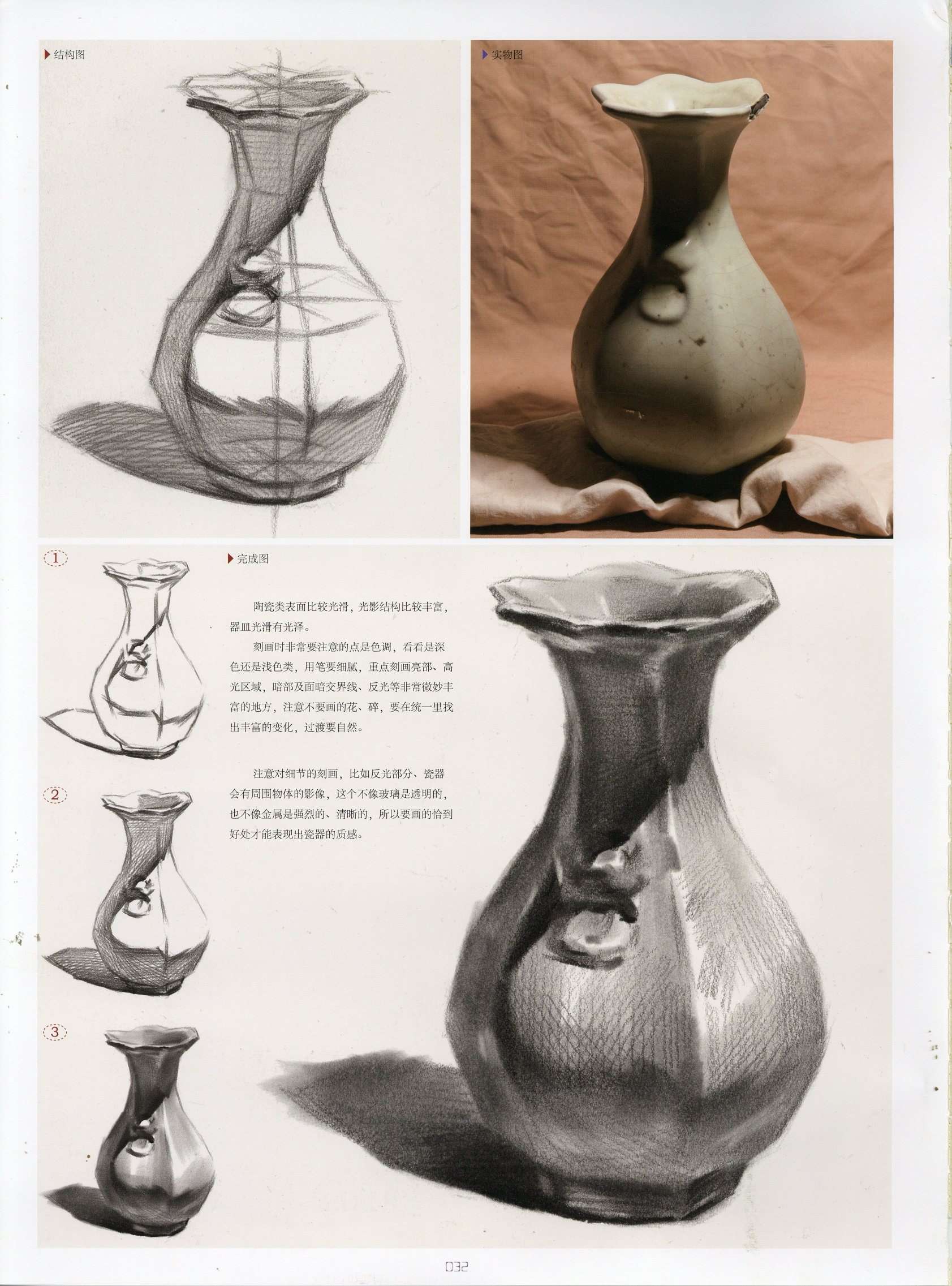 素描陶瓷瓶子怎么画 素描陶瓷瓶子画法教程步骤分析